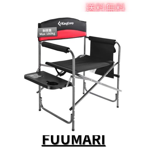 KingCamp ディレクターチェア 折りたたみ アウトドア チェア テーブル＆ポケット付き キャンプ椅子 特大サイズ 耐荷重180KG 肘掛付き ディ