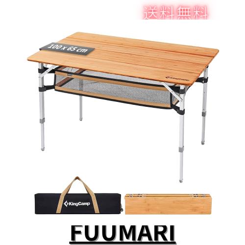 KingCamp キャンプテーブル 折り畳み メッシュ アウトドアテーブル バンブー 高さ調整 天然孟宗竹 ローテーブル コンパクト 4折 組立不要