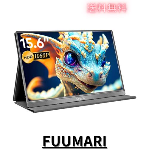 Kogoda モバイルモニター アルミ合金製 15.6インチ ポータブルモニター 持ち運び スイッチ用 ゲームモニター モバイルディスプレイ IPS液の通販は