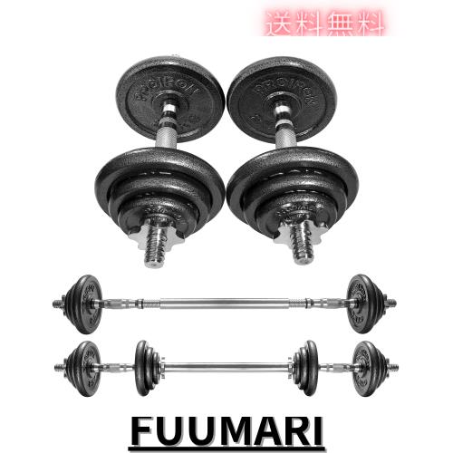PROIRON ダンベル 可変式 30kg 純鋳鉄 15kg 2個セット コネクション・チューブ（延長用シャフト）でバーベルにもなれるダンベル ホームジ