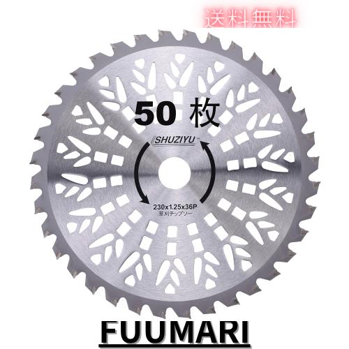 SHUZIYU 草刈機用チップソー 230x36T 50枚組の通販は 38,865円