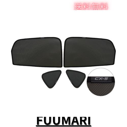 YOSHINARI MAZDA マツダ 用 新型 CX-5 KF メッシュ サンシェード 断熱 遮光 日除け (CX-5 KF型後席側2枚＋三角窓2枚セット)の通販は 7,360円
