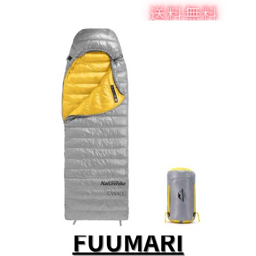 Naturehike 寝袋 ダウン 【足伸ばし可能・完全展開可能】-7.9~4.7℃ シュラフ コンパクト 超軽量 冬用 1人用 650FP 封筒型 4シーズン 防