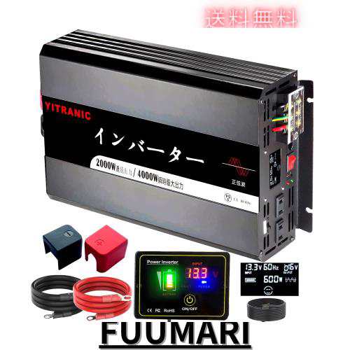 YITRANIC インバーター 12V 100V 正弦波 2000W DC - AC 瞬？最大 4000W 5mリモコン USB 50Hz / 60Hz 調整可能 防災用品 キャンプ用