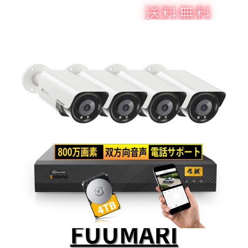 ◆SOOHAO 防犯カメラ POE給電 NVR 4K  800万画素 HDD無し 楽天市場】SOOHAO【4K 防犯カメラ 本物の800万超高画素】 監視