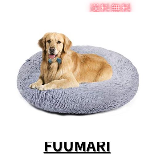 Aurako 90cm 犬ベッド 猫ベッド ふわふわ 丸型 クッション ドーナツペットベッド ぐっすり眠る 猫用 小型犬用 もこもこ 暖かい 滑り止め の通販は