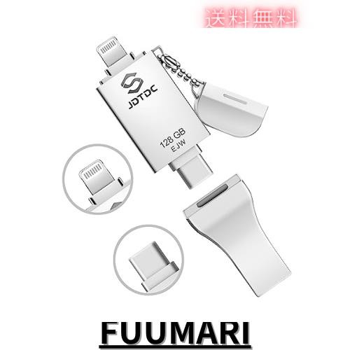 iPhone USBメモリ128GB【Apple MFi認証 iOS 17に対応】3 in1 iPhone USB フラッシュドライブ iPhoneフォトスティック iPad 用バックアッの通販は