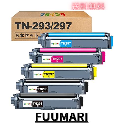 マタインク TN-293/297 互換トナーカートリッジ ブラザー 用 TN-293 TN-297 大容量 5本セット 残量表示 個別包装 純正併用可能 TN-293BK 6,989円