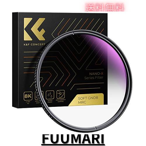 K＆F Concept 62mm ハーフNDフィルター GND8 ソフトグラデーション 明暗差調整 減光フィルター 28層両面ナノコーティング GND0.9 光学ガラの通販は 6,107円