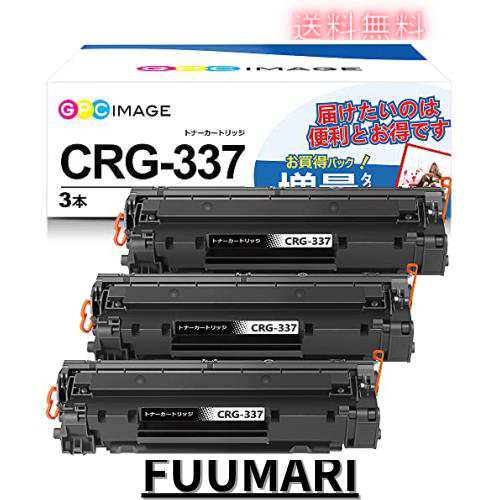 GPC Image 互換トナーカートリッジ337 3本セット CRG-337 大容量タイプ キヤノン(Canon)対応 CRG337 トナー 印刷枚数:約2400枚 MF211 MF2の通販は