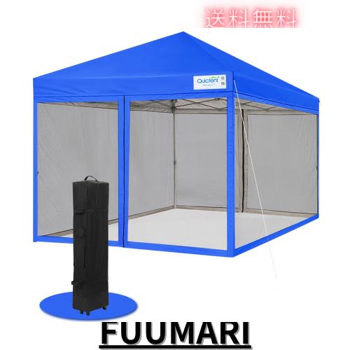 Quictent ワンタッチ タープテント 蚊帳テント 3段階調節 UVカット 耐水 蚊帳タープ スチール キャンプ アウトドア 耐水 テント キャンプ 11,770円