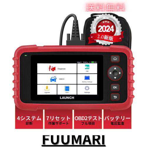 LAUNCH obd2 診断機 CRP123X 2.0 車 診断機 日本語 7リセット機能 車 スキャンツール  ABS/SRS/エンジン/トランスミッションシステム診断 の通販はau PAY マーケット - ふうまりストア | au PAY マーケット－通販サイト