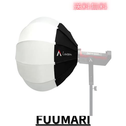 【Aputure】Aputure Lantern ソフトボックス 折りたたみ式 Bowens マウント設計 全Bowens マウント機種対応可能 キャリッジバッグ付き「