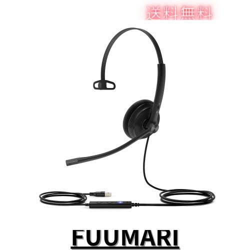 USBヘッドセットYealink UH34 Lite Teams認定 有線ヘッドホン ノイズキャンセリング イヤーフォン マイク付き 軽量設計 IP電話対応Zoom対の通販は 6,891円