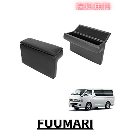 BUYFULL トヨタ ハイエース 200系 アームレスト コンソールボックス 小物入れ収納ボックス 肘置き PU 落下防止 内装パーツ 2個セット H20