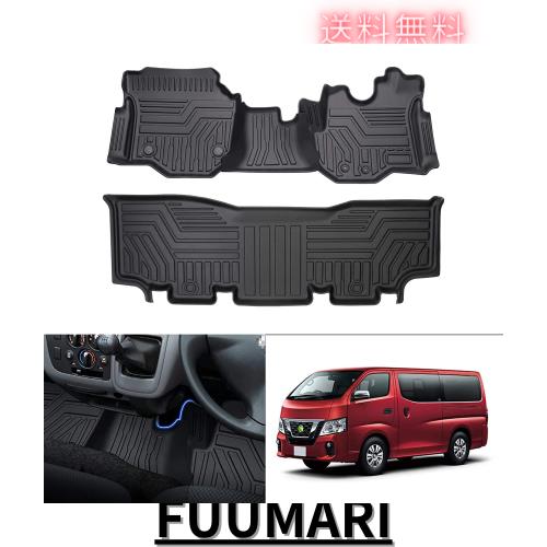 CARVANTA ニッサン NV350 キャラバン E26系 フロアマット カーマット TPE材質 立体成型 車用 3Dフロアマット NISSAN NV350 CARAVAN E26