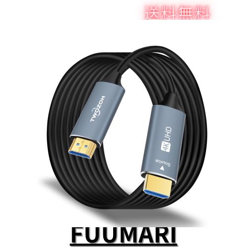 Twozoh 光ファイバーHDMI ケーブル 100M 4K 2.0 60Hz 1080P対応 18gbps超高速HDMI ケーブル 60P 4K/UHD 4:4:4 HDCP 2.2 ARC (5M-150M)