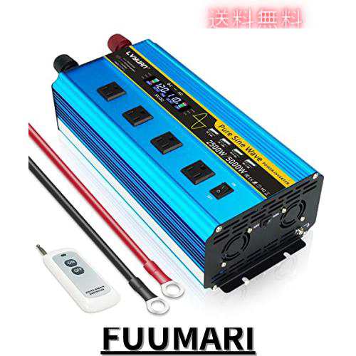 LVYUAN （リョクエン）インバーター 正弦波 12V 2500W 最大 5000W リモコン機能付き DC 12V（直流） AC100V（交流）  変換 50HZ 60HZ AC の通販はau PAY マーケット - ふうまりストア | au PAY マーケット－通販サイト