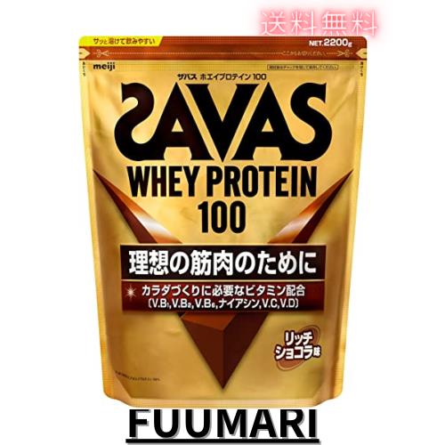 ザバス(SAVAS) ホエイプロテイン100 リッチショコラ味 2200g 明治の通販は