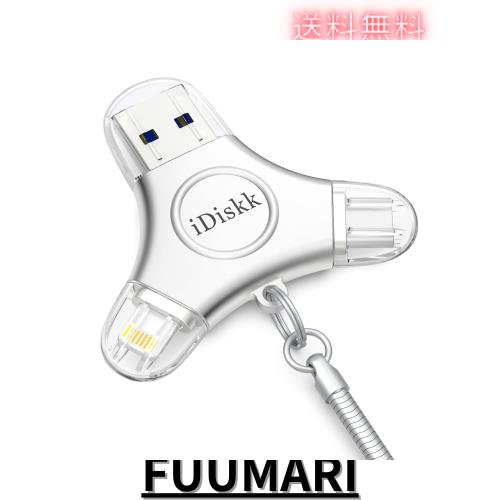 【Apple Mfi認証済 3in1 iPhone15対応】iDiskk iPhone usbメモリ 512GB 外付けフラッシュドライブ ハードディスク 外部ストレージ プラグ