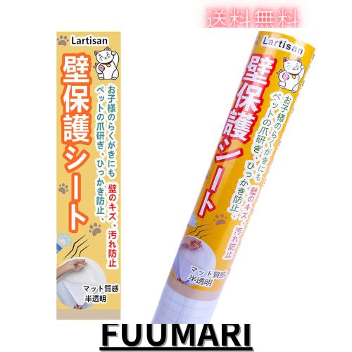 Lartisan【キャットブリーダー監修】 猫 壁紙保護シート はがせる 壁紙シール 45ｃｍ×10ｍ 爪とぎ防止シート ひっかき 防止 落書き対策 の通販は 5,237円