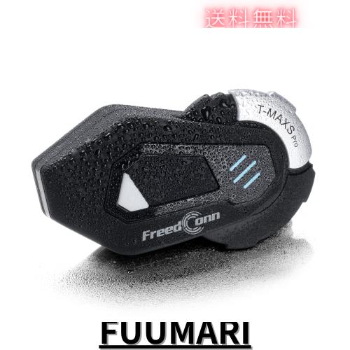 バイク用 インカム FreedConn インカム T-Max S Pro イヤホン 2-8人同時通話 ヘルメットスピーカー 強い互換性 Bluetooth5.0 ヘッドセッ