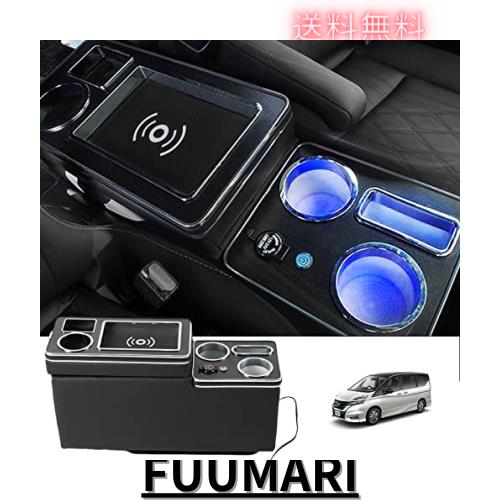 セレナC27 前期/後期 e-POWER ワイヤレス充電機能付 コンソールボックス USBポート5つ＆シガーソケット3つ 大容量 収納 パーツ 新品未使用タイムセールセレナC27 前期⁄後期 e-POWER ワイヤレス充電