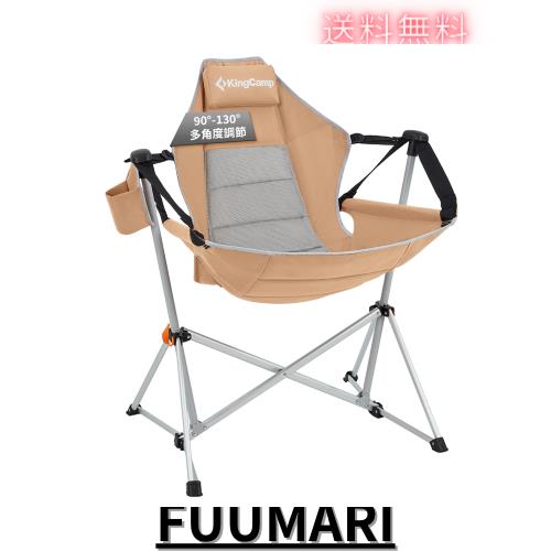 KingCamp ゆらゆらハンモックチェア アウトドア チェア 角度調整可能 座り心地最高 耐荷重205kg 組み立て簡単 自立式折り畳み椅子 アルミ