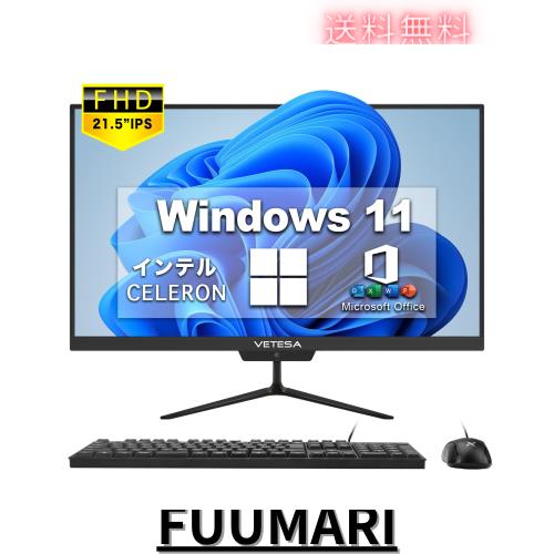 21.5型フルHD 液晶一体型 デスクトップパソコン VETESA CPU: インテル Celeron N4020/【Win 11搭載】【MS Office2019搭載】USB 3.0/WIFIの通販は