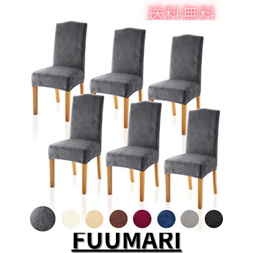 TIANSHU フランネル 椅子カバー， チェアカバー 伸縮素材 ストレッチ ふわふわ 家庭・ホテル用 ウェディング・結婚式・パーティーなど対の通販は 5,033円