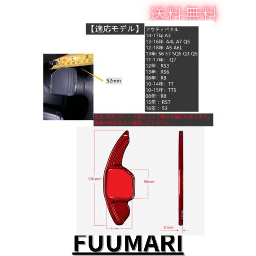 For アウディ パドルシフトカバー シフト パドル エクステンション リアルカーボン製 パドルシフトカバー パドルシフトエクステンション1の通販は