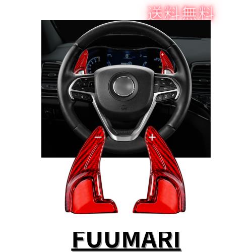 ジープ パドルシフトカバー シフト パドル エクステンション リアルカーボン製 ダッジ パドルシフトカバー パドルシフトエクステンションの通販は