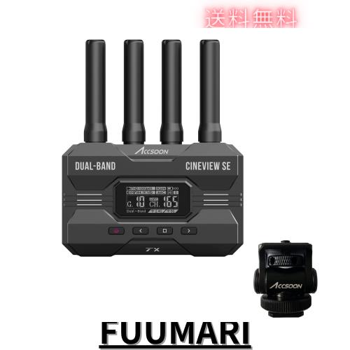 【Accsoon正規代理】ACCSOON CineView SE ワイヤレス 映像伝送システム 送信機HDMI＆SDI入力 1080p 60fps ？0.05秒低遅延 350mの伝送距離