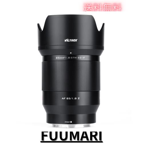 VILTROX AF 85mm F1.8 Zマウント用 ニコン 単焦点 中望遠レンズ 大口径 フルサイズレンズ Nikon Z5 Z50 Z6 Z6II Z6III Z7 Z7II ZFC Z30 Z