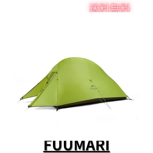 Naturehike公式ショップ テント 2人用 軽量 ソロキャンプ 登山 自立式 前室付きダブルウォール アウトドア 専用グランドシート付き 耐水