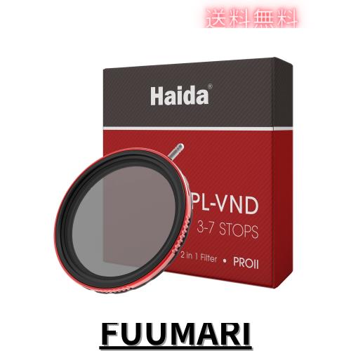 Haida CPL + VND フィルター 77mm - PLフィルター 可変NDフィルター 3~7ストップ ND8 ND16 ND32 ND64 ND128 減光フィルター 一枚二役