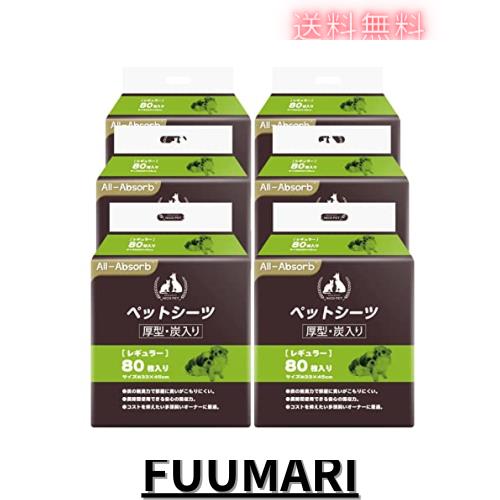 HONEYCARE ペットシーツ 厚型 炭入り消臭 カーボンシート レギュラー480枚 ワイド 240枚 スーパーワイド120枚 (レギュラー80枚＊6セット
