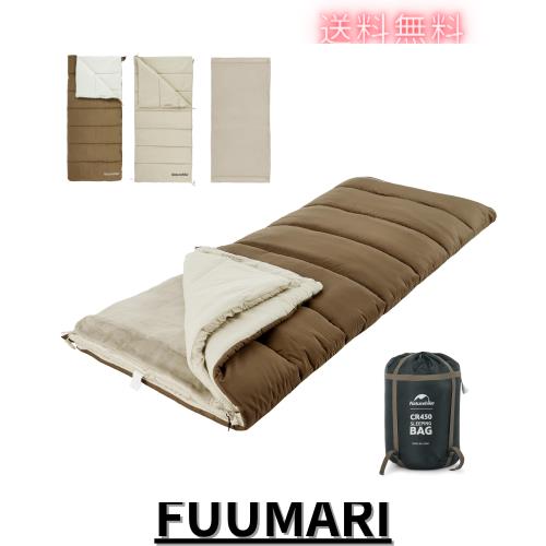 Naturehike シュラフ 寝袋 多層 4シーズン 封筒型 マルチレイヤー 分割して使用可能 -5〜13℃ 夏用 冬用 暖かい オールシーズン アウトド