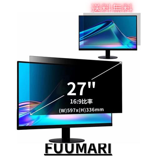 27インチ(16:9)覗き見防止フィルター プライバシーフィルター ブルーライトカット パソコン PC 液晶保護フィルム 両面使用可能 反射防止 の通販は