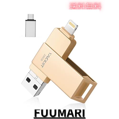 Vackiit 【MFi認証取得】iPhone用USBメモリー 256GB USBフラッシュドライブ 高速USB 3.0 フラッシュメモリー スマホ データ保存 写真 バ