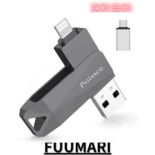 Patianco【MFi認証取得 セキュリティ機能付】iPhone用 USBメモリ 256GB 3in1 外付け usb lightning/USB/Type-C搭載 写真移行 スマホ容量