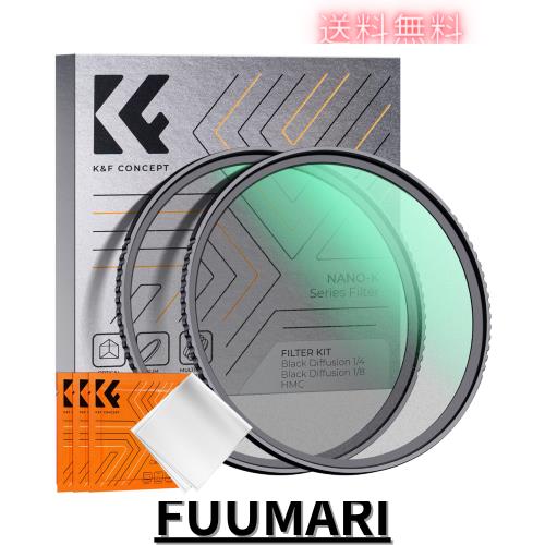 K＆F Concept 82mm ブラックミスト 1/4+1/8 フィルターセット ソフト効果 コントラスト調整用 ソフト描写用フィルター 両面18層ナノコーテ