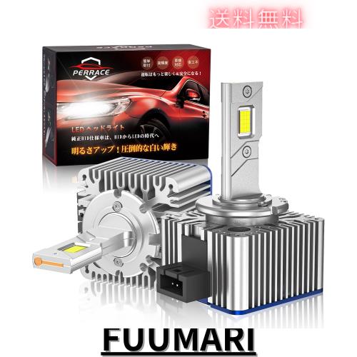Perrace D1S LED ヘッドライト 車検対応 BMW ベンツ 純正HIDをLED化 無加工交換 ポン付け 次世代 HIDを超えるLED ホワイト 6000K 35W キの通販は