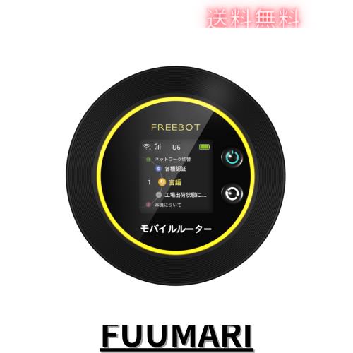 Macaroon FREEBOT SE01 ポケットwifi simフリー モバイルルーター WI-FI ルーター 4G LTE Pay As You Go 無線 携帯 日本でのみ利用可能 3の通販は