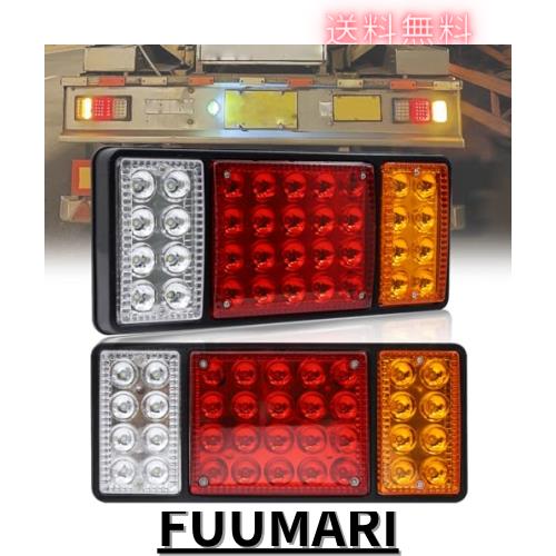 Ygmylandbb LED トラック テールランプ 24V トレーラー テールランプ 36LEDテールライト ブレーキ スモール ウインカー バックランプ リの通販は 5,616円