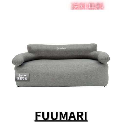 KingCamp エアーソファー アウトドア 空気ソファー 2人掛け ソファ＆ベッド両用 カバー洗濯可能 フットポンプ付き 耐荷重400kg 収納袋付き