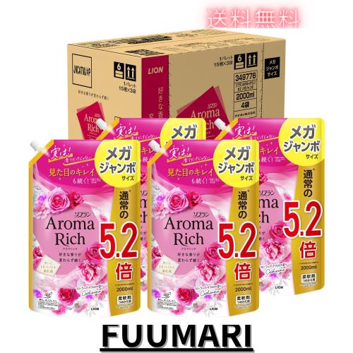 【大容量】 ソフランアロマリッチ ソフラン アロマリッチ キャサリン (フローラルブーケアロマの香り) 柔軟剤 詰め替え メガジャンボ 200の通販は