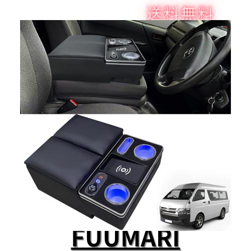 SGALUPA ワイヤレス充電 ハイエース 200系 DX 専用 アームレスト