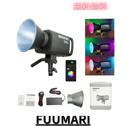 【Aputure】 Amaran 150C フルーカラー150W RGBビデオライト CRI95+ TLCI95+ 色温度2500K〜 7500K 0-100％光調整 15610lux＠1m G/M調整可