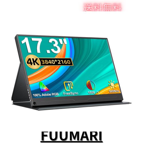 モバイルモニター 17.3インチ ディスプレイ IPS液晶パネル ゲーム